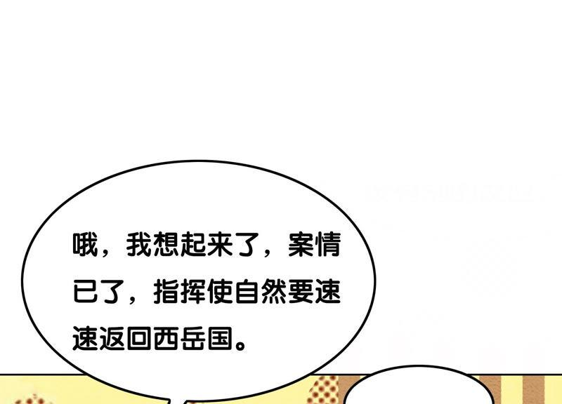 朝堂有妖气67话 庄子衿救妻