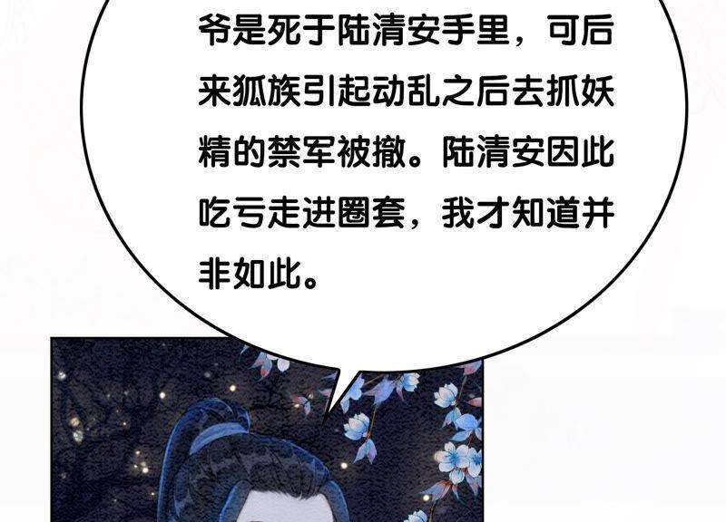 朝堂有妖气67话 庄子衿救妻