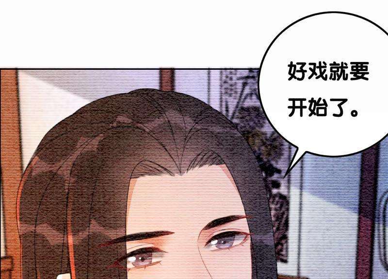 朝堂有妖气67话 庄子衿救妻