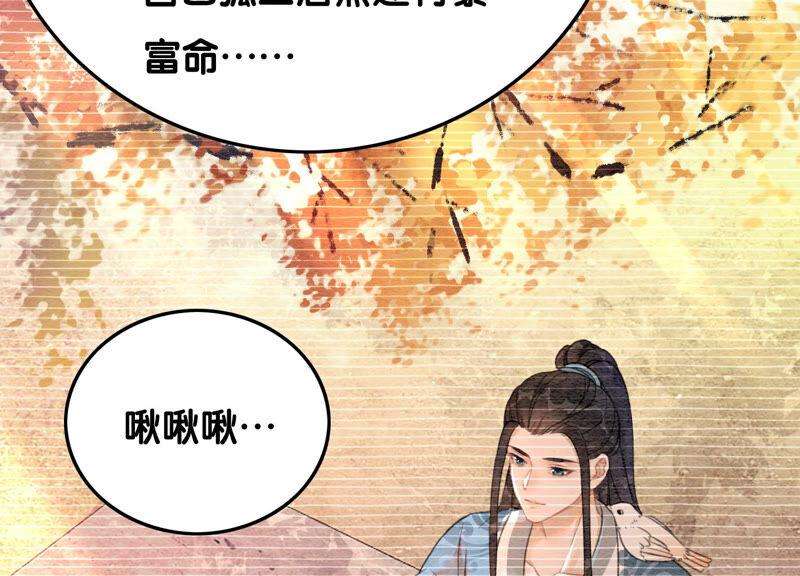 朝堂有妖气67话 庄子衿救妻