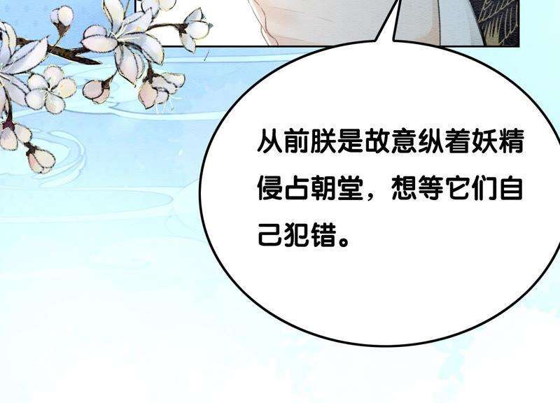 朝堂有妖气67话 庄子衿救妻