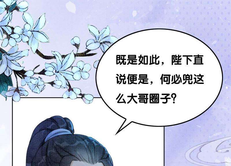 朝堂有妖气67话 庄子衿救妻