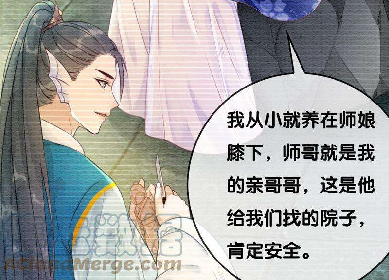 朝堂有妖气67话 庄子衿救妻