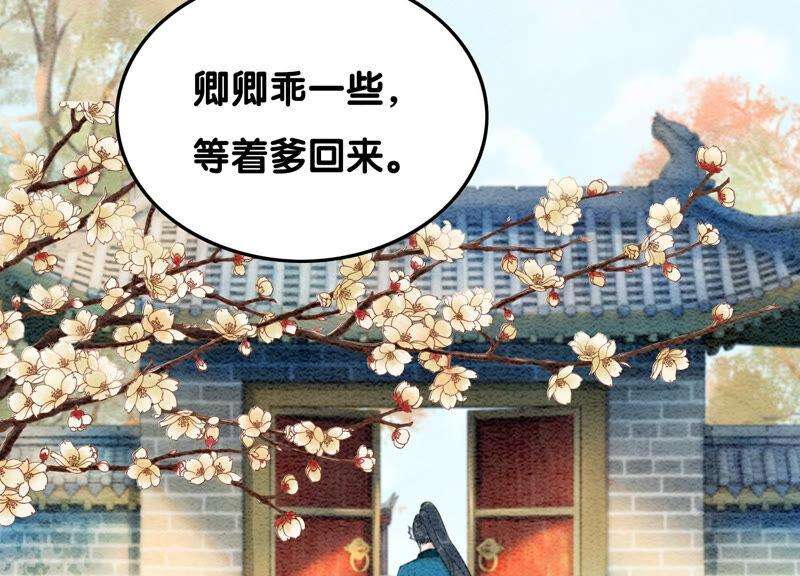 朝堂有妖气67话 庄子衿救妻