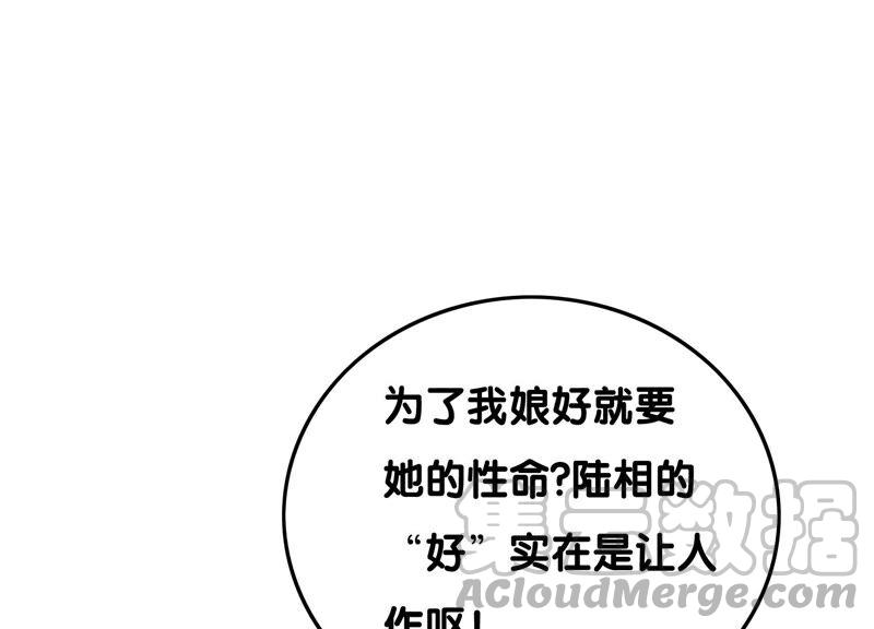 朝堂有妖气67话 庄子衿救妻