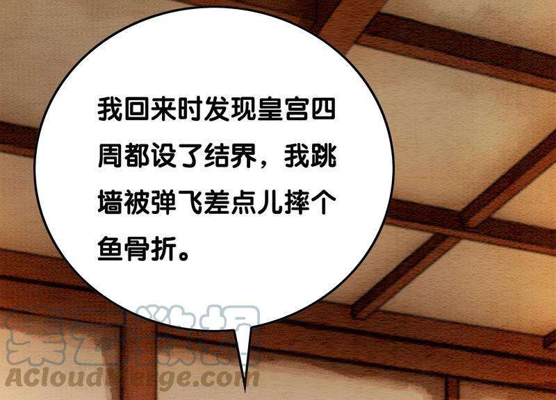 朝堂有妖气70话 我有个宝贝想给你看
