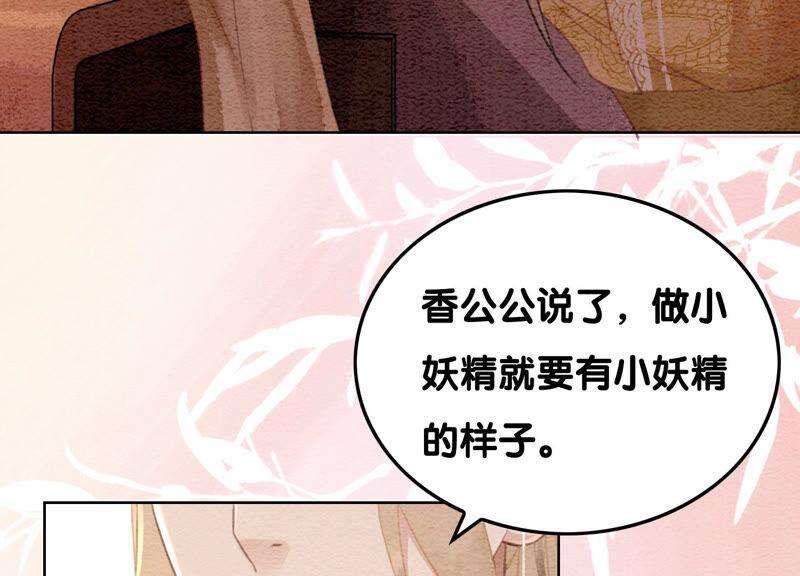 朝堂有妖气70话 我有个宝贝想给你看