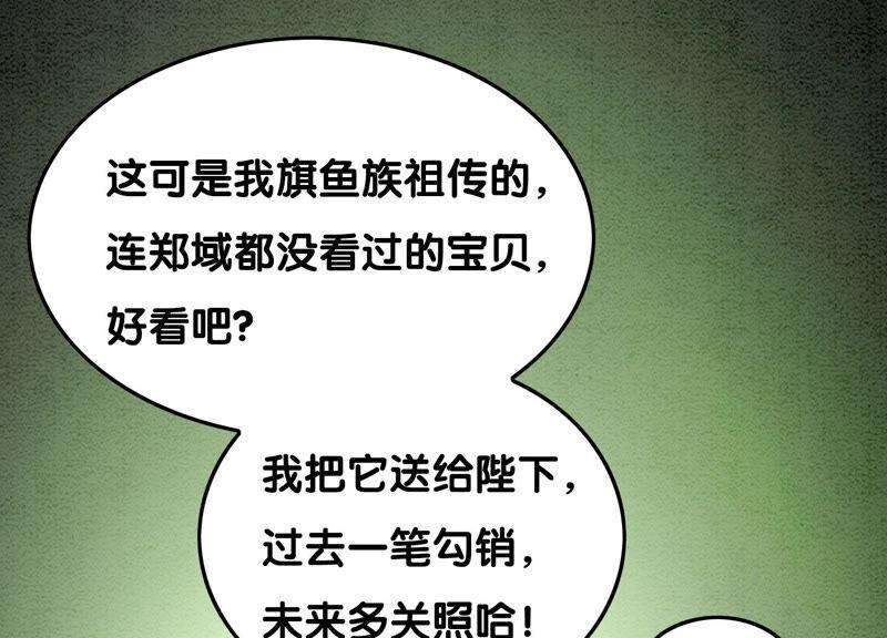 朝堂有妖气70话 我有个宝贝想给你看