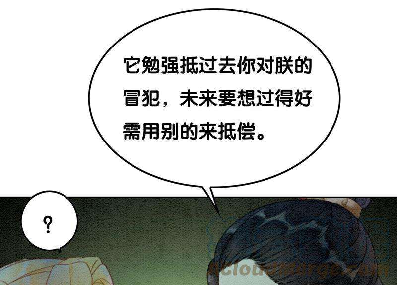 朝堂有妖气70话 我有个宝贝想给你看
