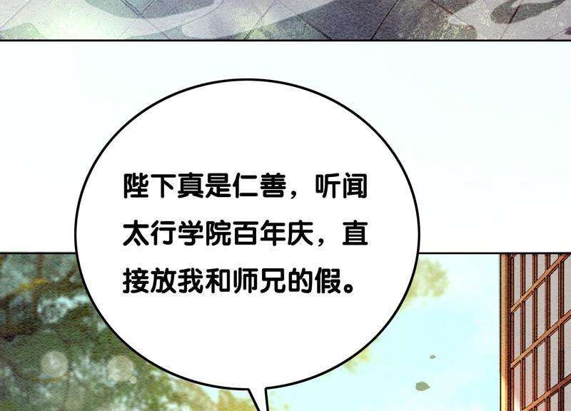 朝堂有妖气70话 我有个宝贝想给你看