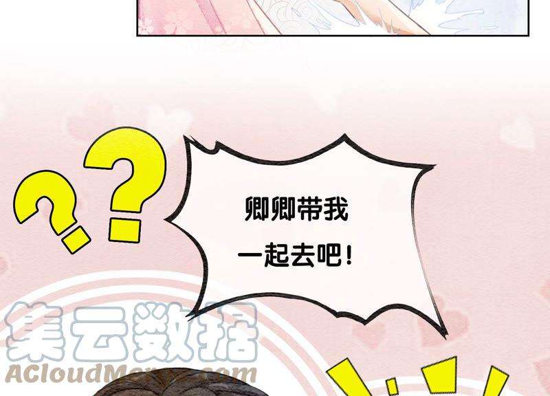朝堂有妖气70话 我有个宝贝想给你看