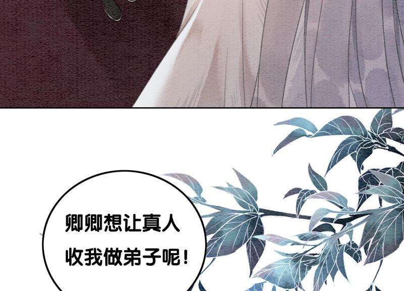 朝堂有妖气71话 路见不平一声吼