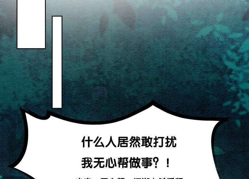 朝堂有妖气71话 路见不平一声吼