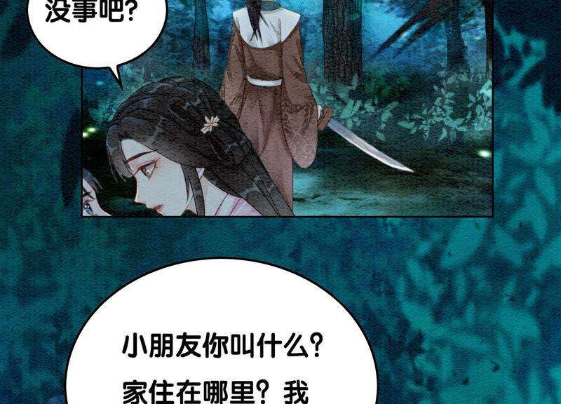 朝堂有妖气71话 路见不平一声吼