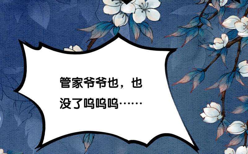 朝堂有妖气71话 路见不平一声吼