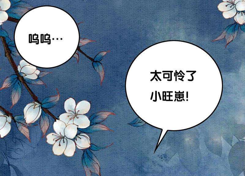 朝堂有妖气71话 路见不平一声吼