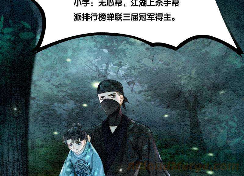 朝堂有妖气71话 路见不平一声吼