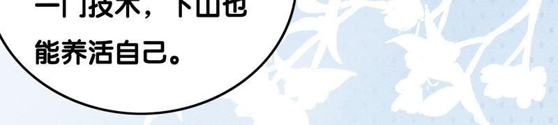 朝堂有妖气71话 路见不平一声吼