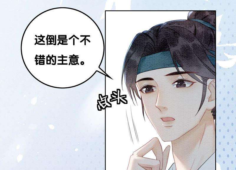 朝堂有妖气71话 路见不平一声吼