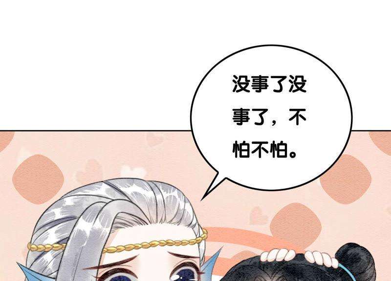 朝堂有妖气71话 路见不平一声吼