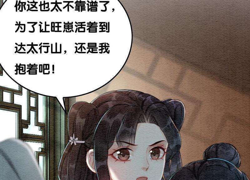 朝堂有妖气71话 路见不平一声吼
