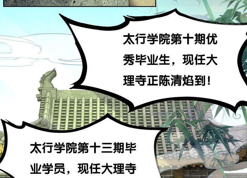 朝堂有妖气71话 路见不平一声吼