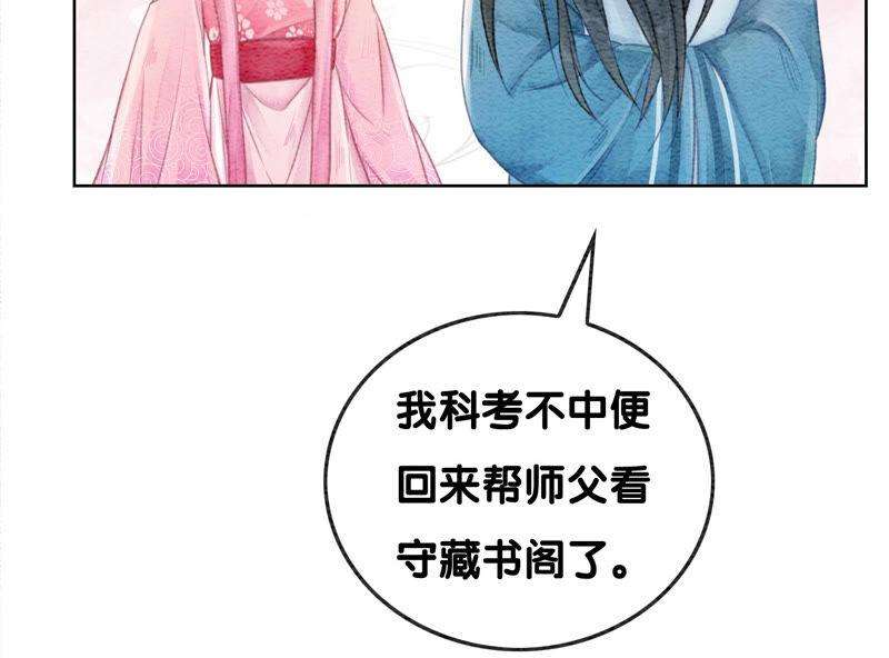 朝堂有妖气72话 奇奇怪怪太行门