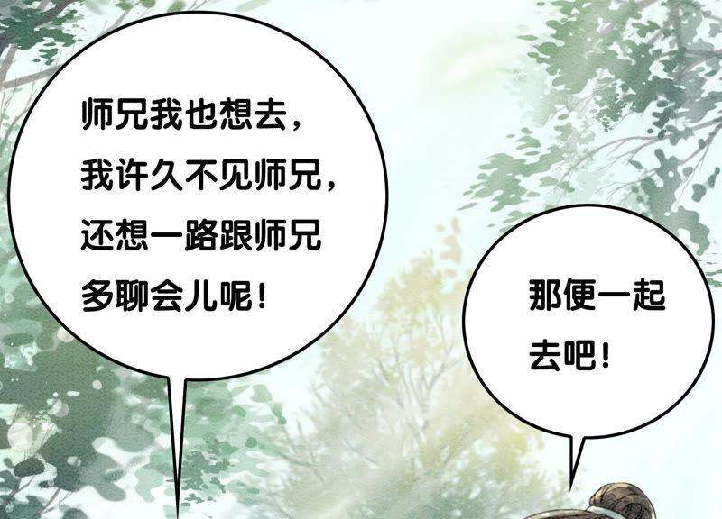 朝堂有妖气72话 奇奇怪怪太行门