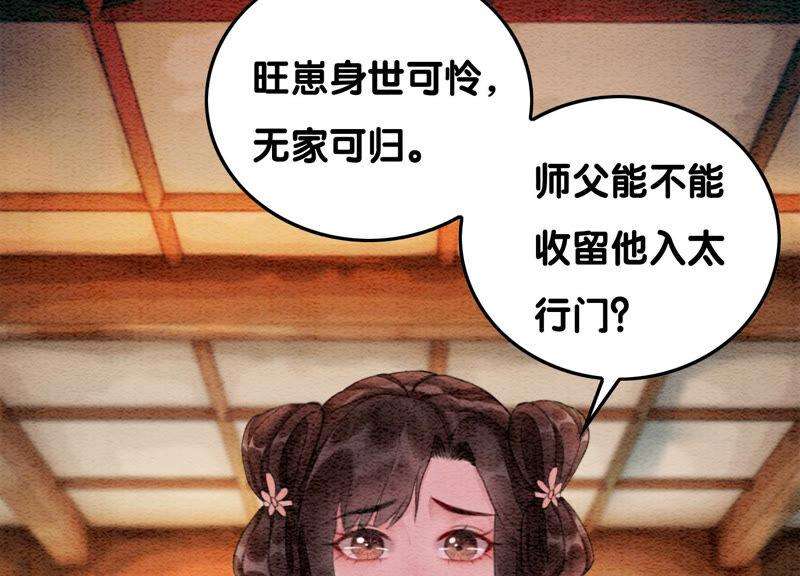 朝堂有妖气72话 奇奇怪怪太行门