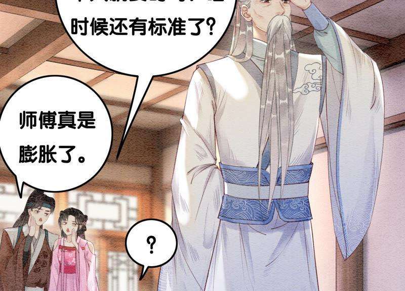 朝堂有妖气72话 奇奇怪怪太行门