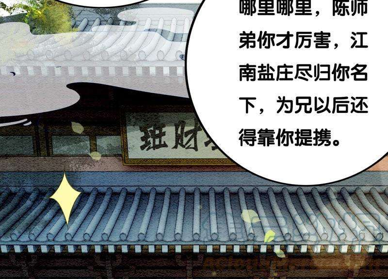 朝堂有妖气72话 奇奇怪怪太行门
