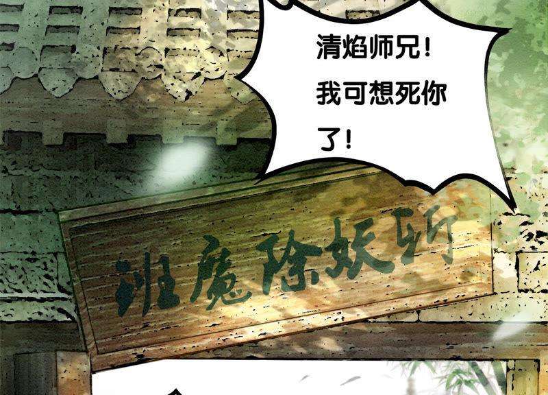 朝堂有妖气72话 奇奇怪怪太行门