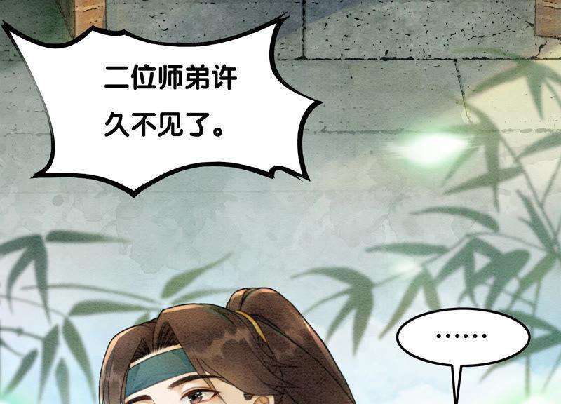 朝堂有妖气72话 奇奇怪怪太行门