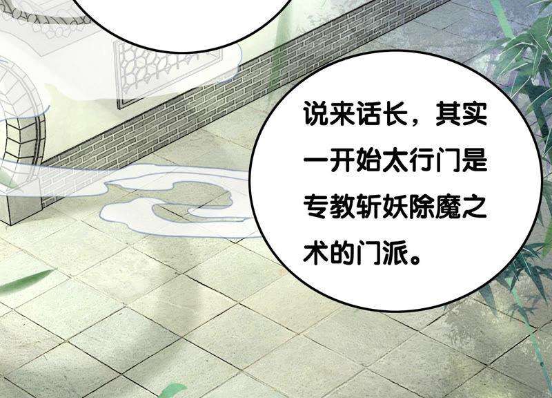 朝堂有妖气72话 奇奇怪怪太行门