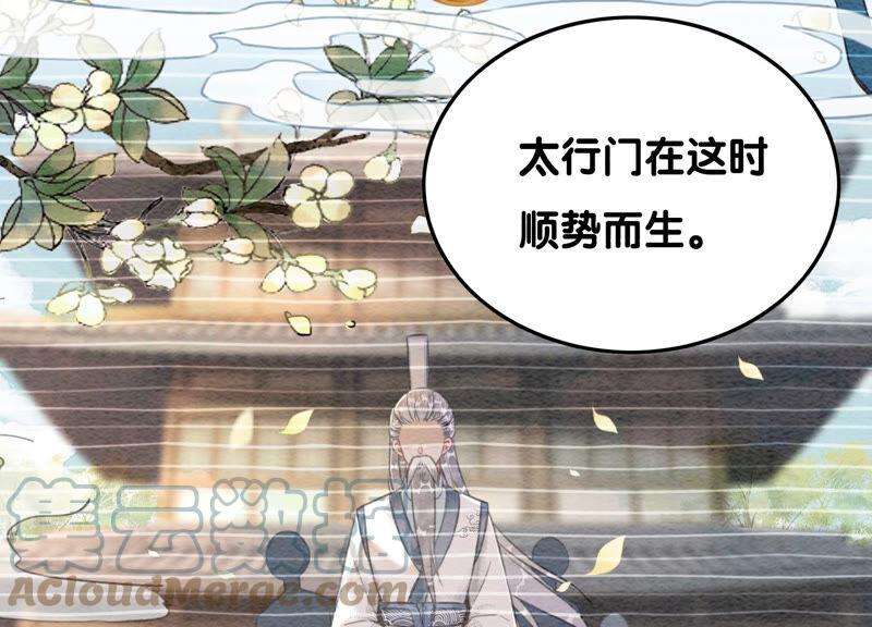 朝堂有妖气72话 奇奇怪怪太行门