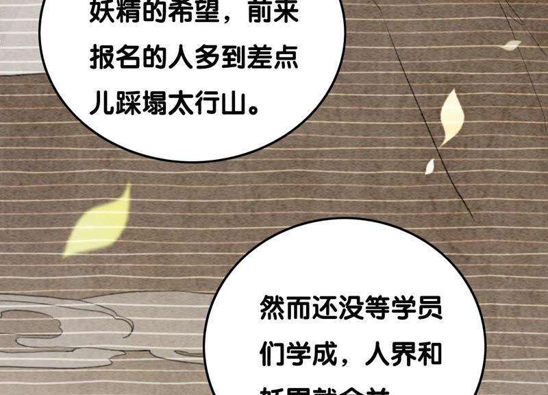 朝堂有妖气72话 奇奇怪怪太行门