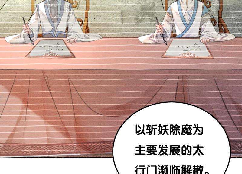 朝堂有妖气72话 奇奇怪怪太行门
