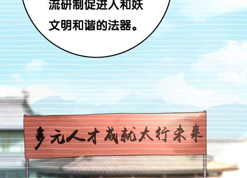 朝堂有妖气72话 奇奇怪怪太行门