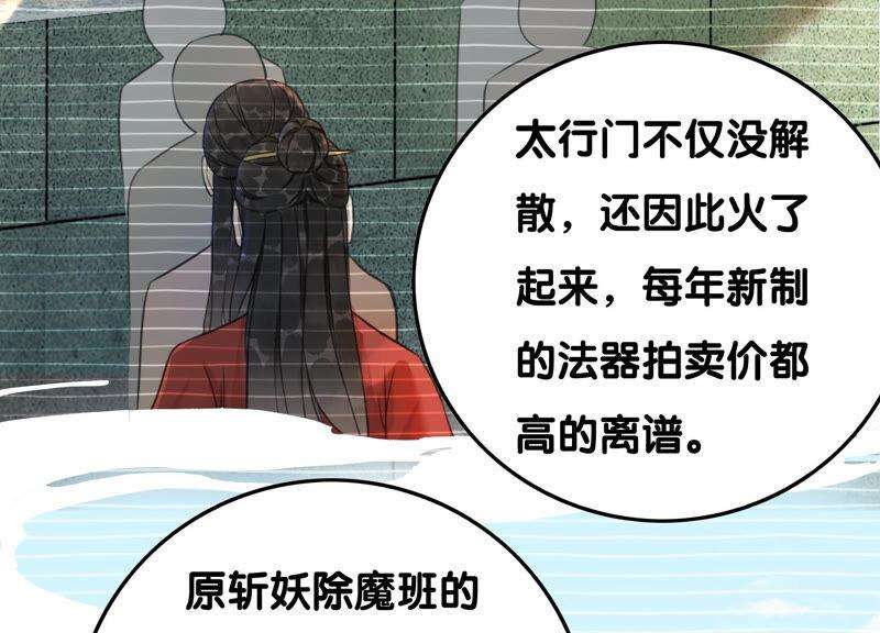 朝堂有妖气72话 奇奇怪怪太行门