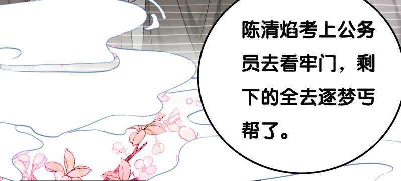 朝堂有妖气72话 奇奇怪怪太行门