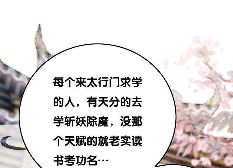 朝堂有妖气72话 奇奇怪怪太行门