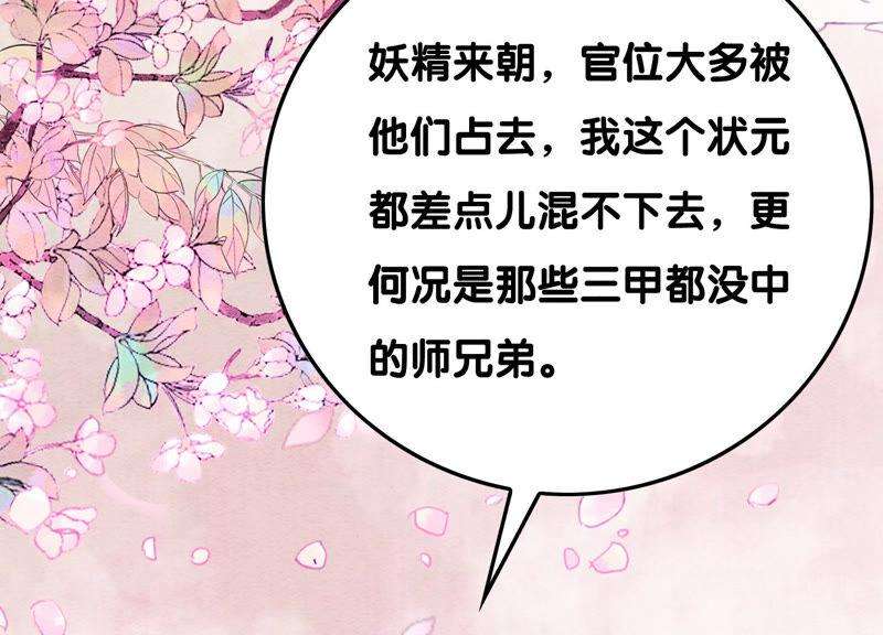 朝堂有妖气72话 奇奇怪怪太行门