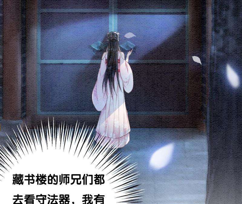 朝堂有妖气73话 幻梦书的丢失