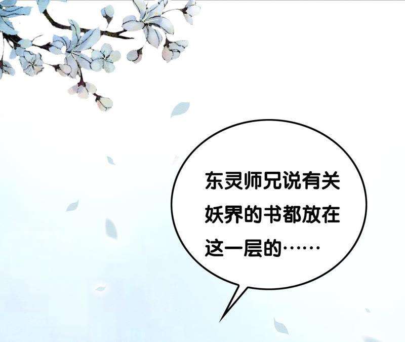 朝堂有妖气73话 幻梦书的丢失