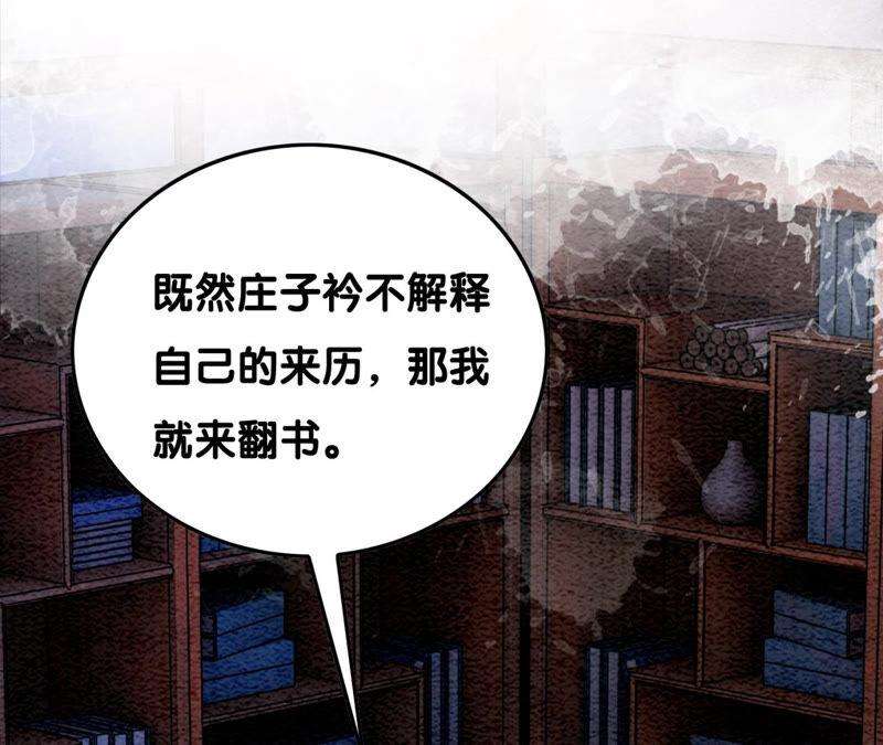 朝堂有妖气73话 幻梦书的丢失