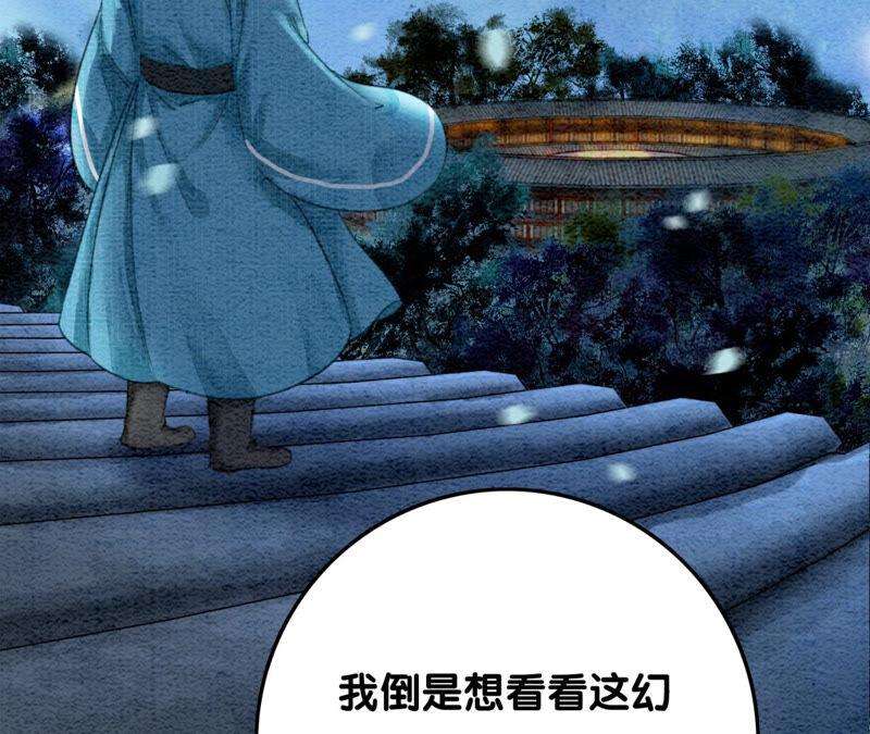 朝堂有妖气73话 幻梦书的丢失