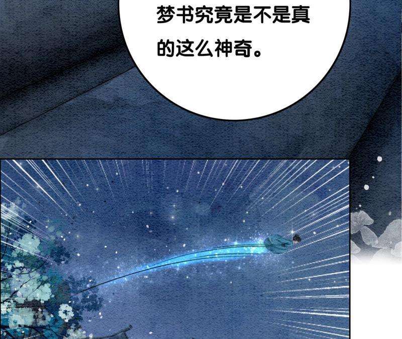 朝堂有妖气73话 幻梦书的丢失