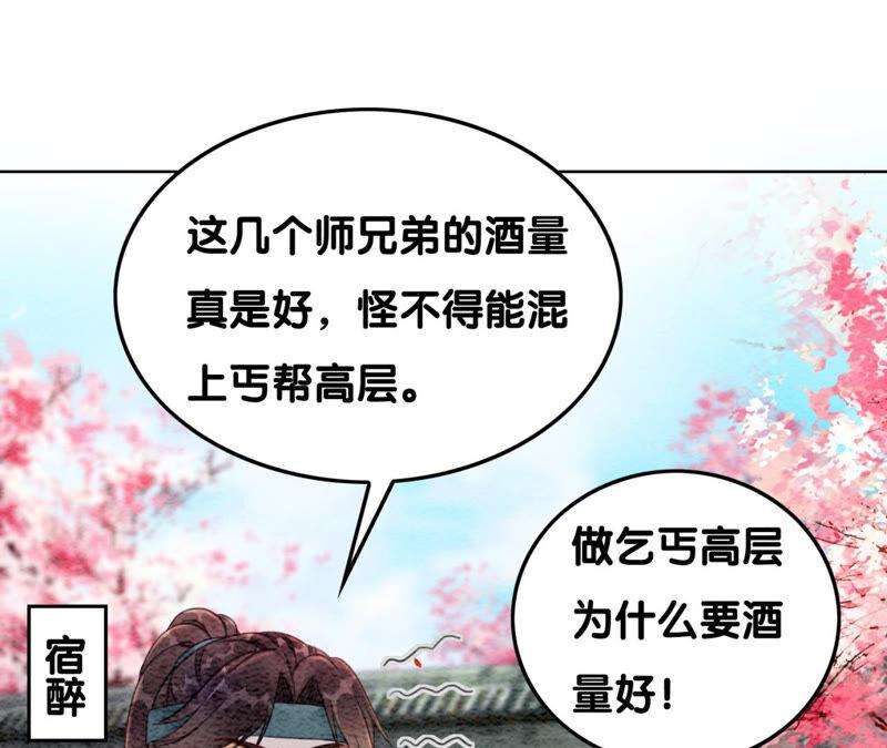 朝堂有妖气73话 幻梦书的丢失