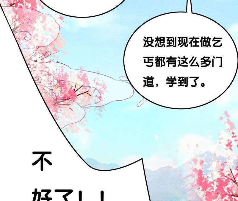 朝堂有妖气73话 幻梦书的丢失