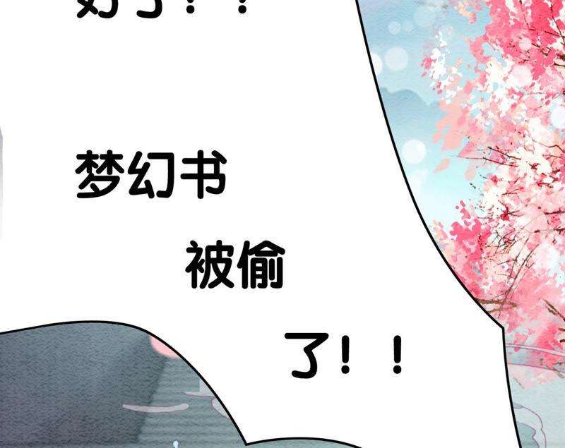 朝堂有妖气73话 幻梦书的丢失